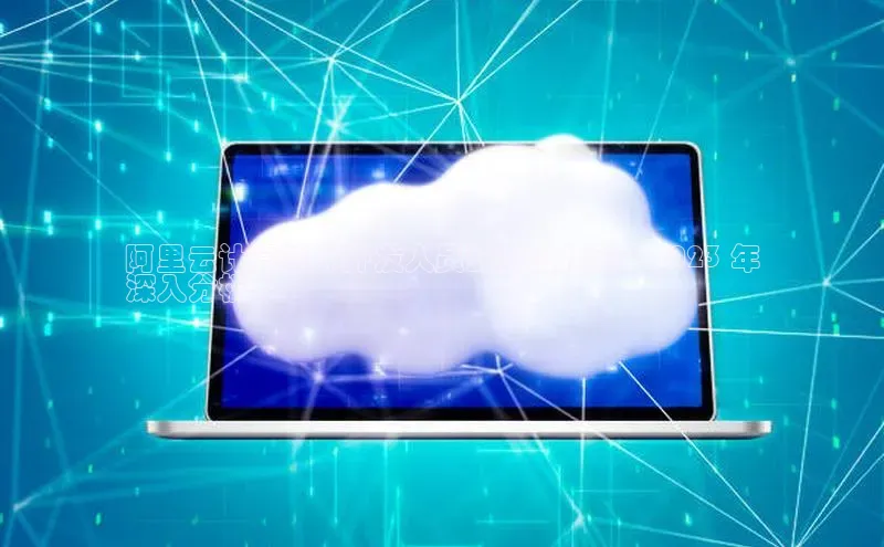 加拿大28开奖结果预测官网百度游戏阿里云计算软件开发人员的薪资指南：2023 年
深入分析