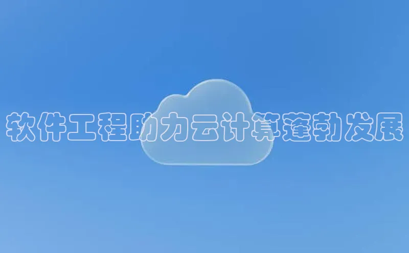 28圈.ccmpc携程软件工程助力云计算蓬勃发展