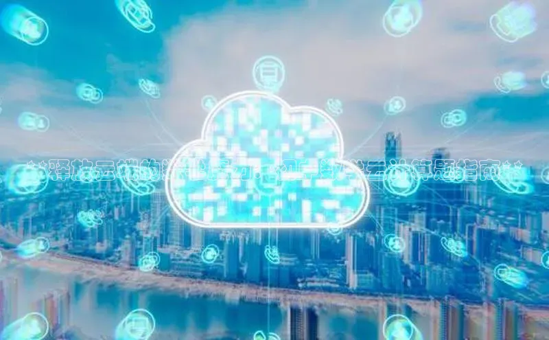 加拿大28圈曹操预测梯哥哥科技**释放云端的数学魔力：初中数学云计算题指南**