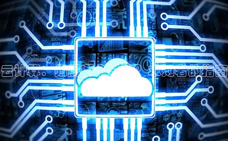 28圈平台官网版下载百度数据开放平台云计算：归属哪个学院？求知者的指南