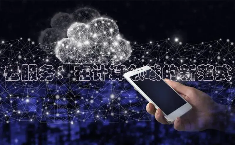 28圈平台官网版下载百度数据开放平台云服务：在计算领域的新范式