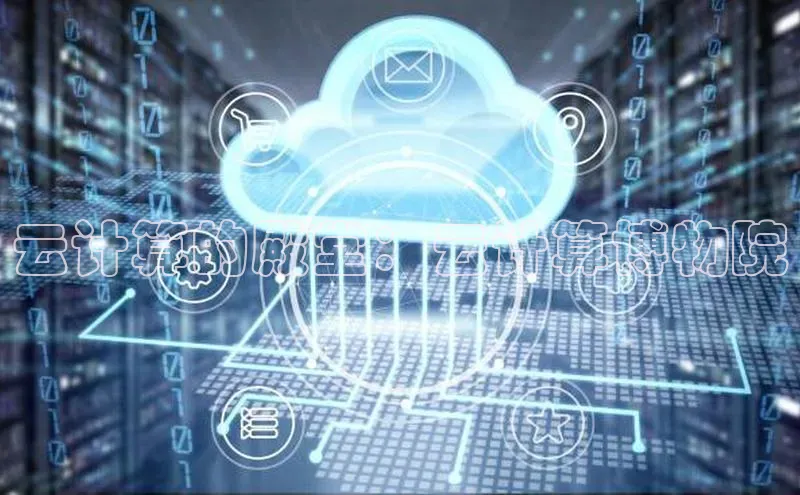 加拿大28圈数字规则百度安全社区云计算的殿堂：云计算博物院