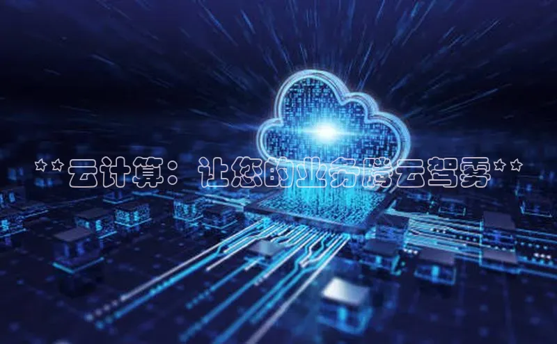 28圈app注册地址百度翻译App**云计算：让您的业务腾云驾雾**