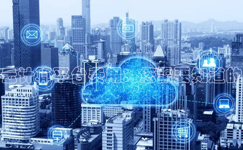 28圈app注册地址光魔科技云计算平台费用：您需要知道的