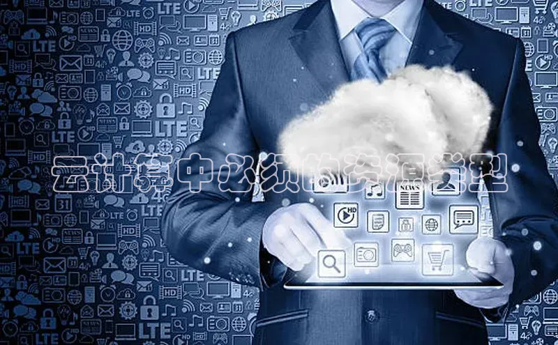 加拿大pc28平台app下载百度健康云计算中必须的资源类型