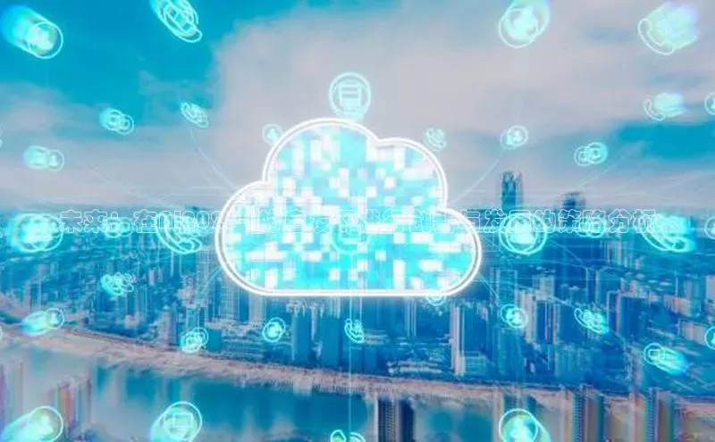 未来：在AI2025-E的启发下进行创新与发展的策略分析