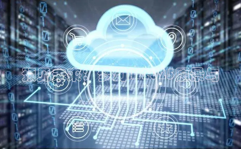 预见未来：梦幻AI2025愿景与