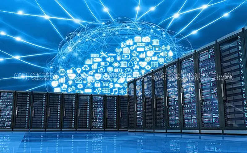 AI引领未来：《财经小螳螂2025》开年卷中的关键机遇与展望