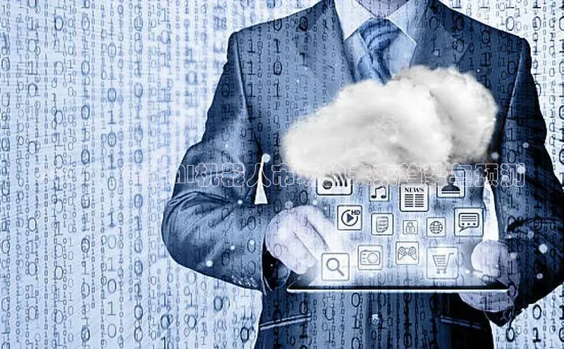 2025：智能AI机器人市场的未来趋势与预测